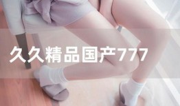 国产蜜臀,探寻中国美臀文化的独特魅力