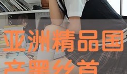 黑丝国产,探寻神秘黑丝国的历史足迹与风土人情